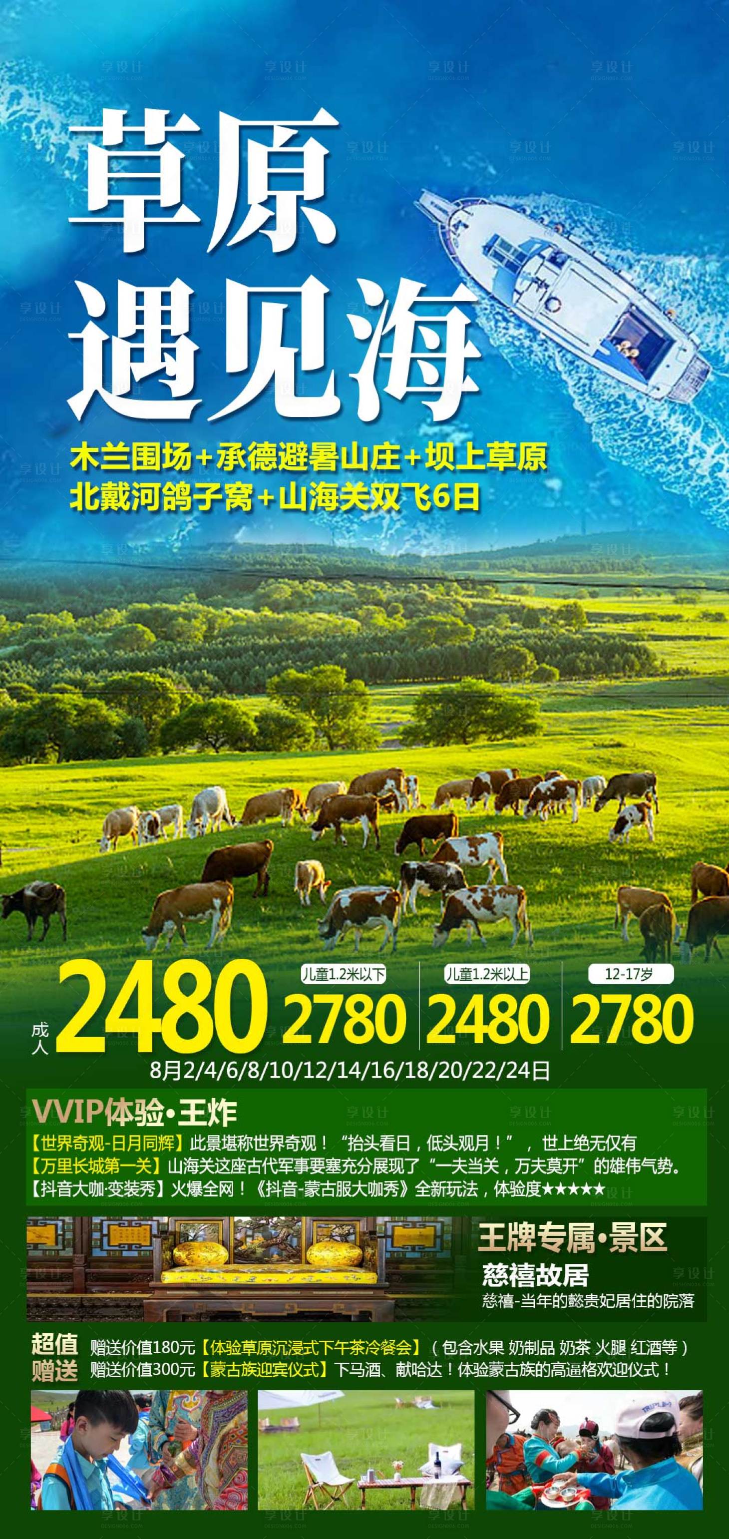 源文件下载【享设计】搜索编号：48120015627044645【草原遇见海旅游海报】