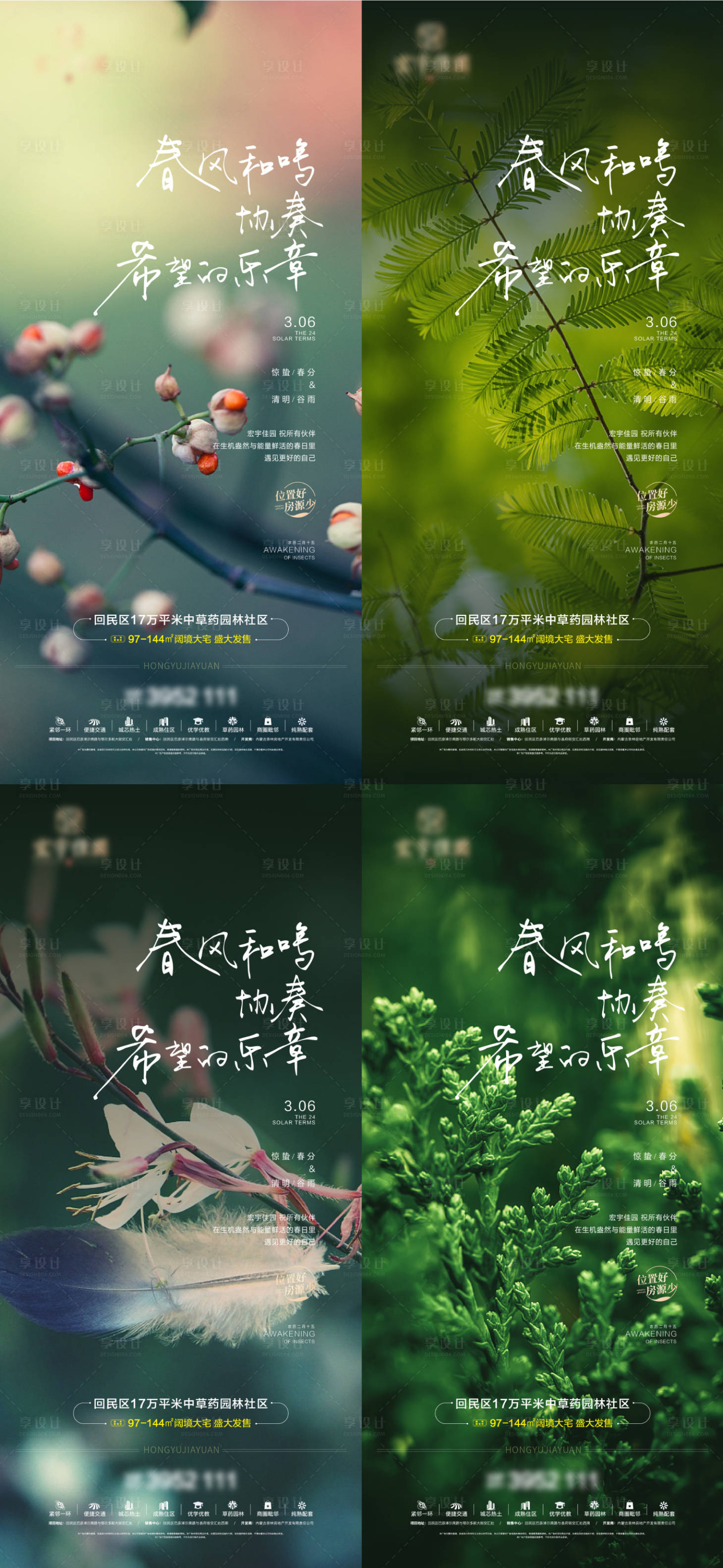 源文件下載【享設計】搜索編號：10370015123888304【春分驚蟄清明谷雨海報】