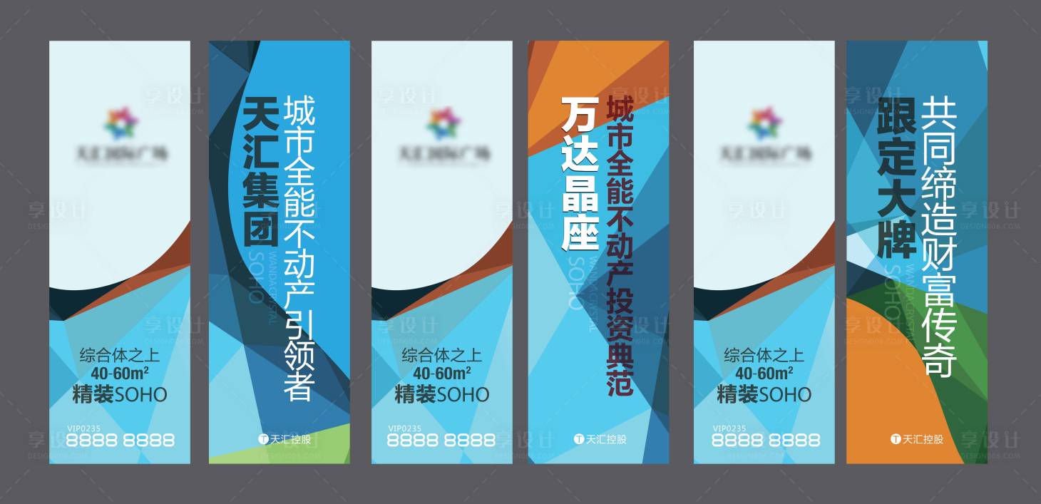 源文件下载【地产商业吊旗设计】编号：81720015481654801