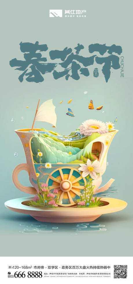 编号：20230326172753146【享设计】源文件下载-春茶春季品茶茶杯花草c4d海报