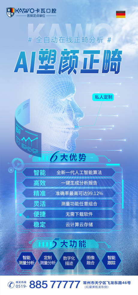 源文件下载【享设计】搜索编号：57770015314843687【口腔正畸海报】