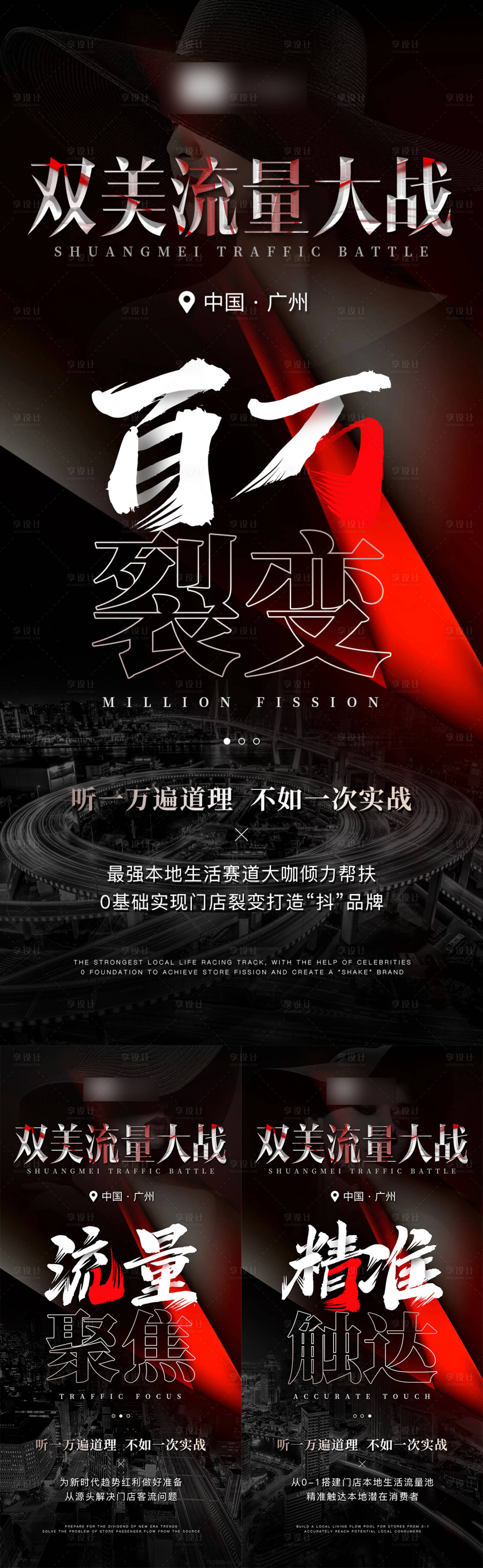 源文件下载【享设计】搜索编号：64100015699426015【医美招商引流造势发布会大字报】