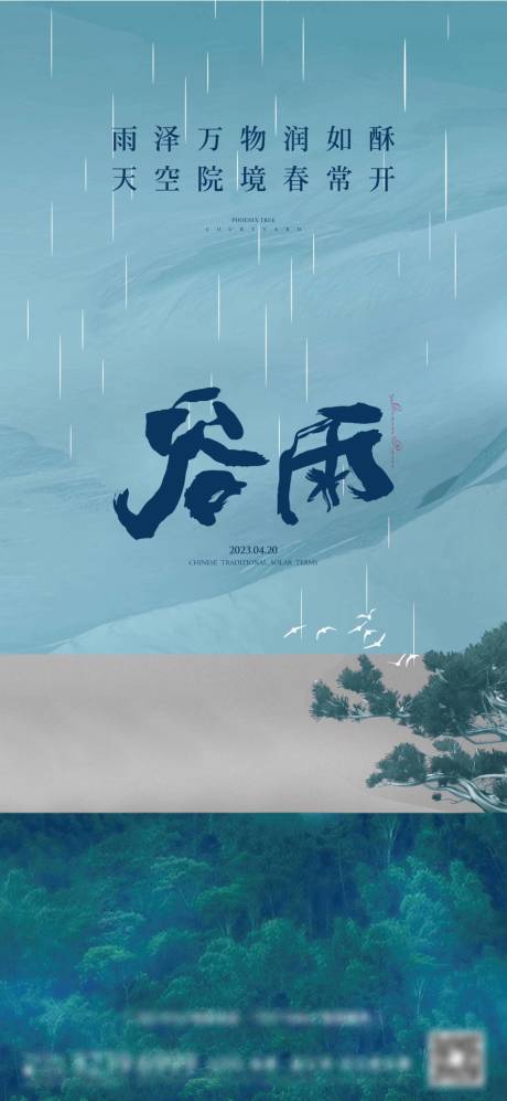 源文件下载【地产新中式雨水惊蛰24节气刷图】编号：20230317171203136