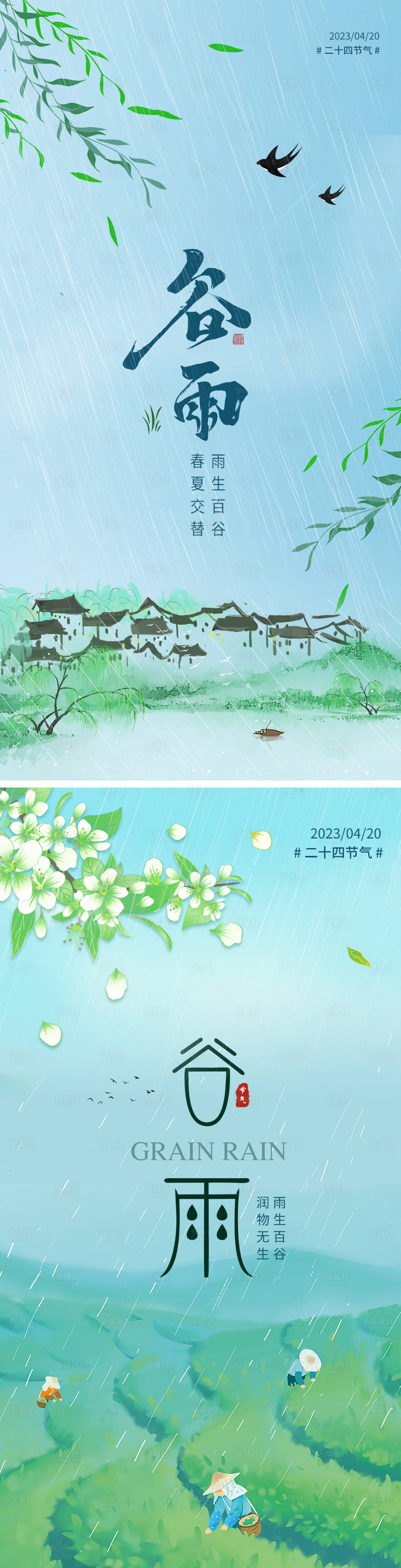 源文件下载【享设计】搜索编号：74290015674365301【谷雨节气系列海报】