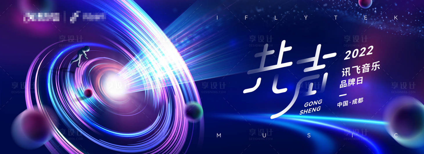 源文件下载【享设计】搜索编号：51600015272667379【科技宇宙会议活动背景板】