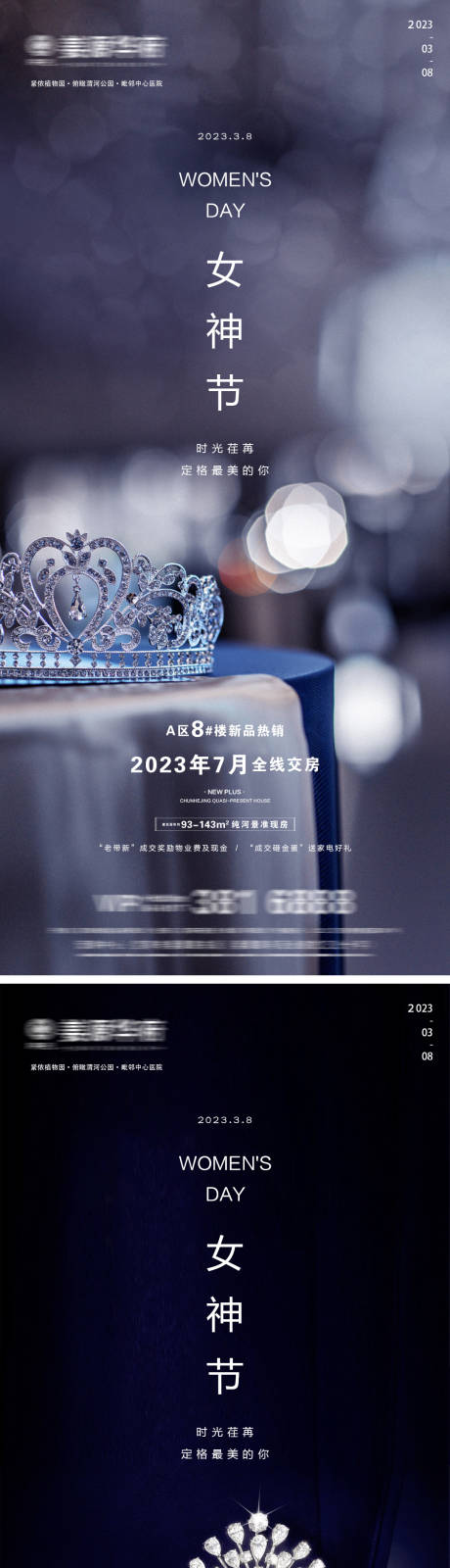源文件下載【享設(shè)計(jì)】搜索編號(hào)：37420015093636309【地產(chǎn)女神節(jié)微信海報(bào)】