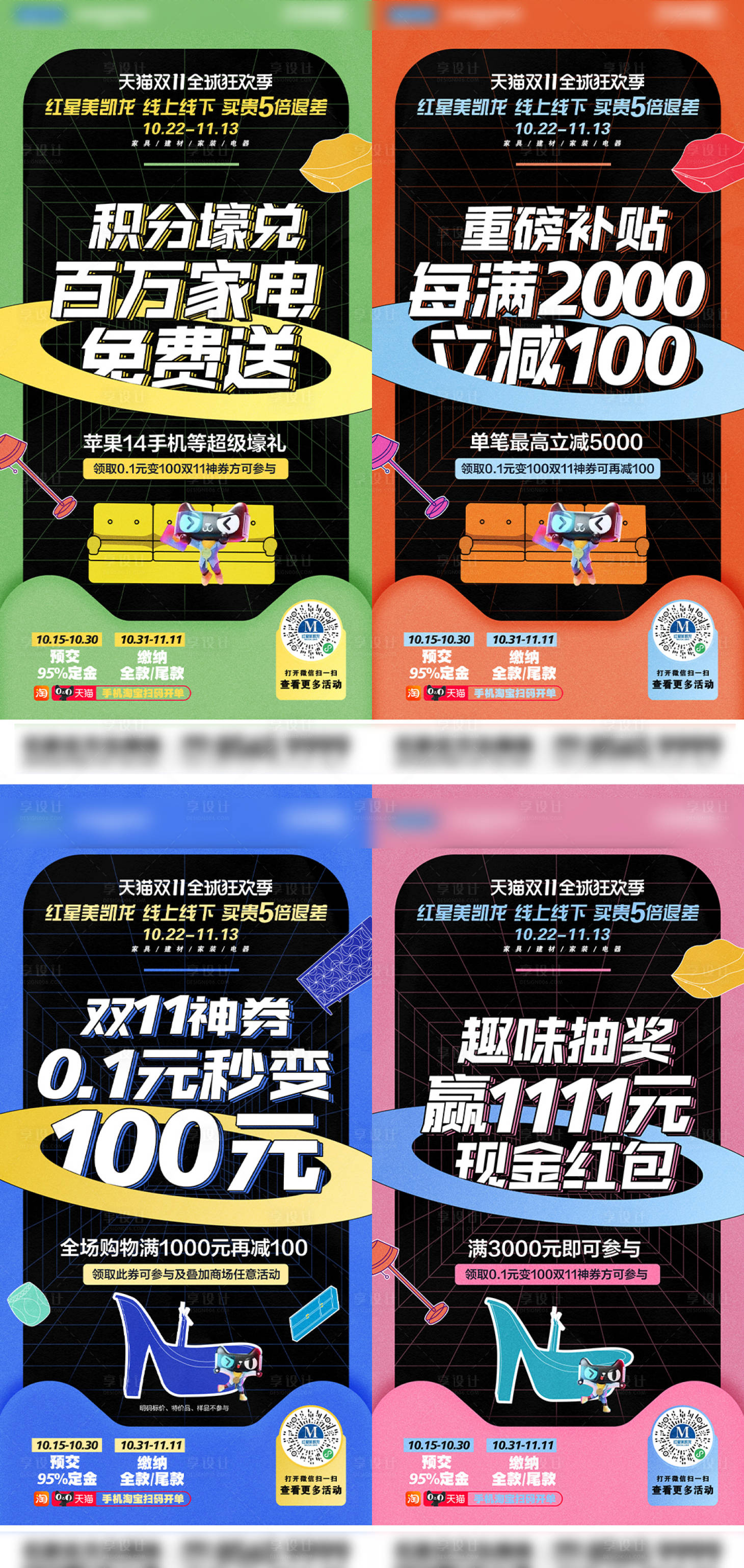 源文件下載【享設計】搜索編號：33280015161903827【雙十一家居重磅補貼活動宣傳系列海報】