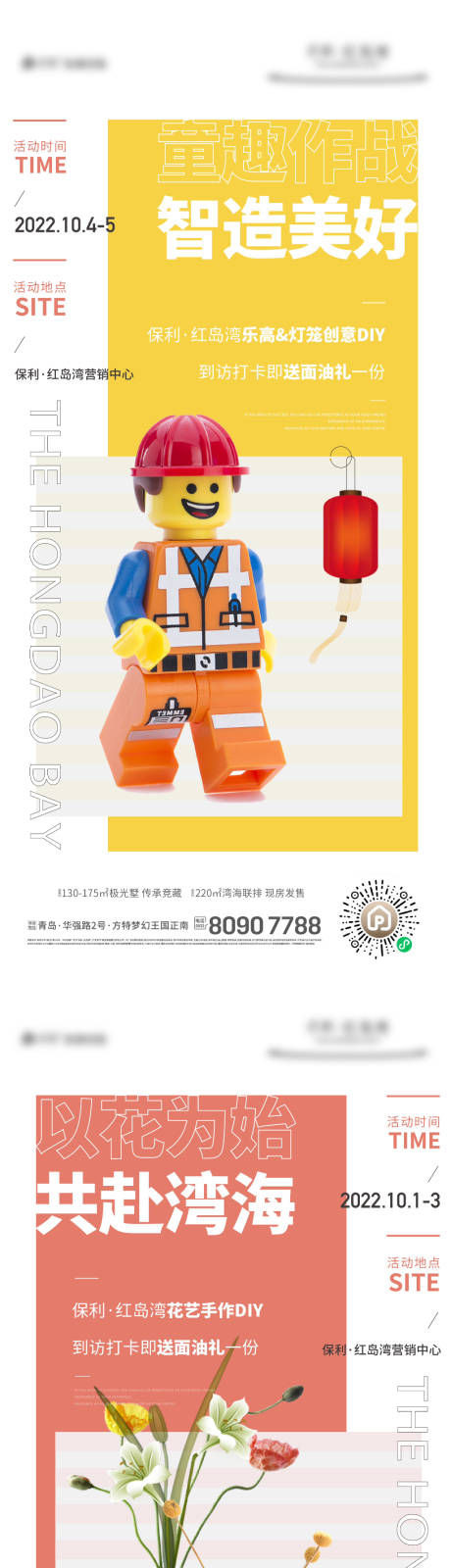 源文件下载【地产暖场活动海报】编号：94260015203011504