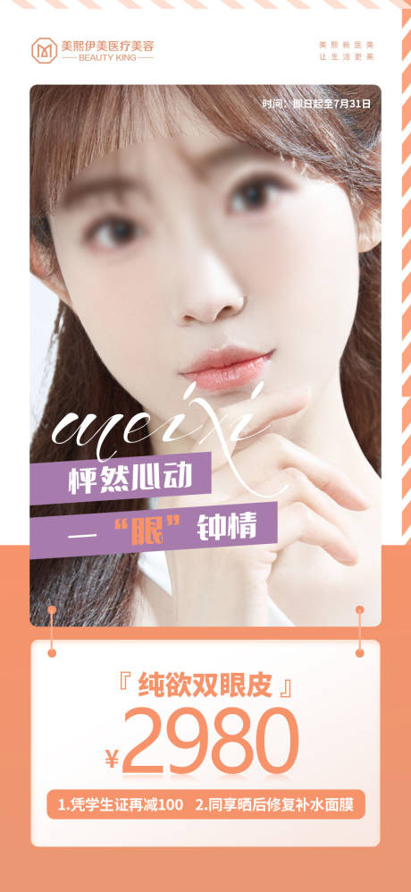 源文件下载【医美眼睛助推】编号：10940015378508525