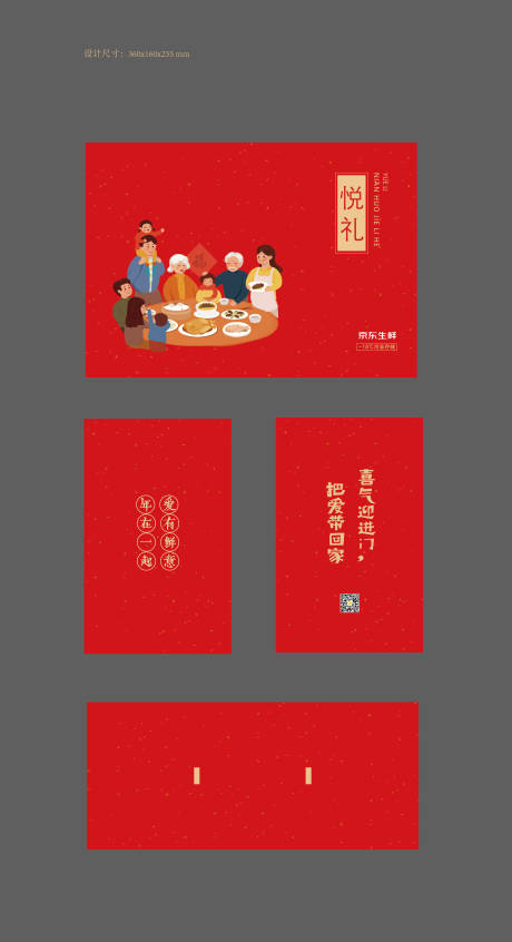 源文件下载【红色年货礼盒】编号：51660015326325908