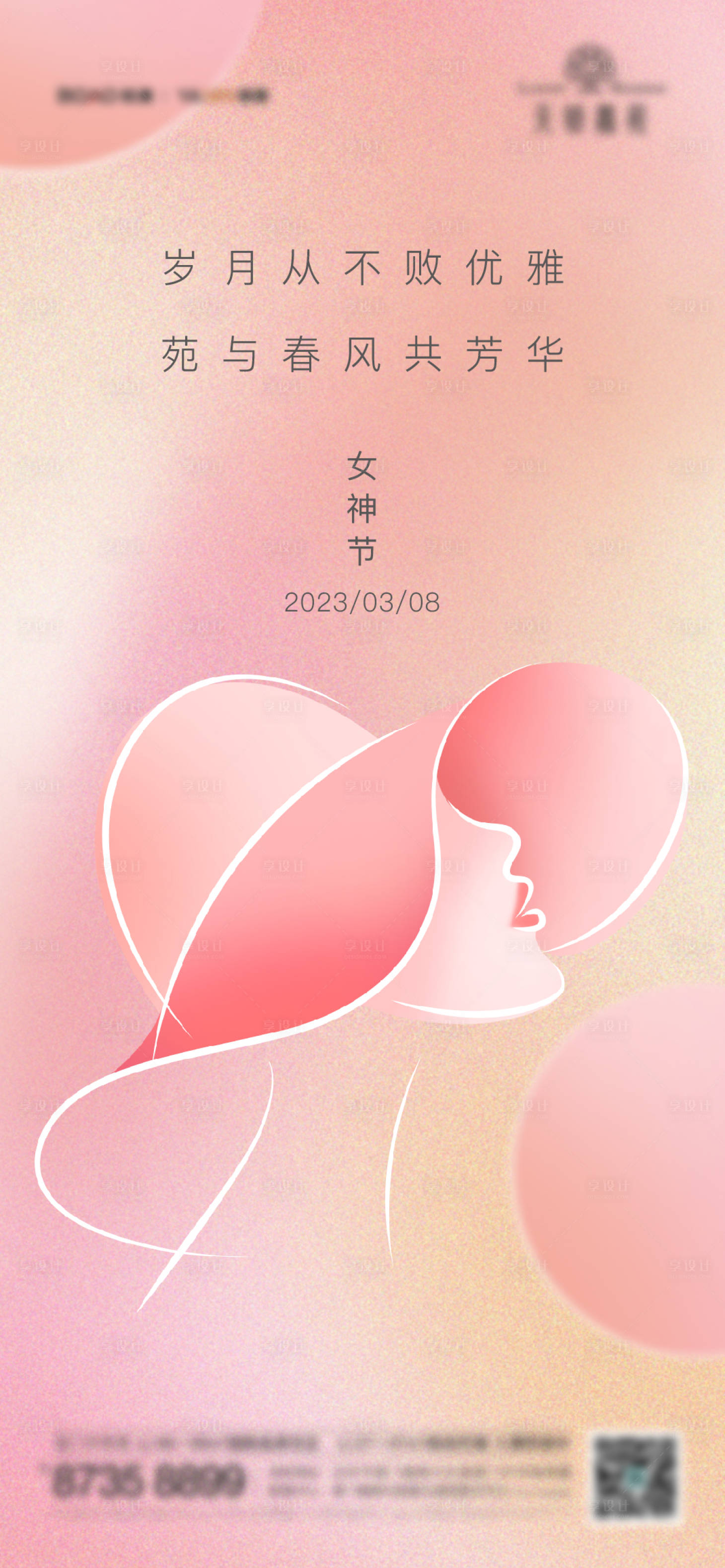 源文件下载【享设计】搜索编号：40300015051369931【女神节】