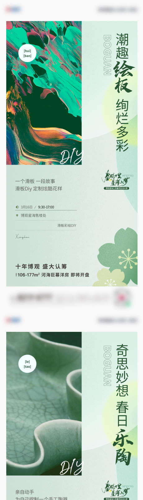 源文件下载【diy活动海报】编号：72750015687035895
