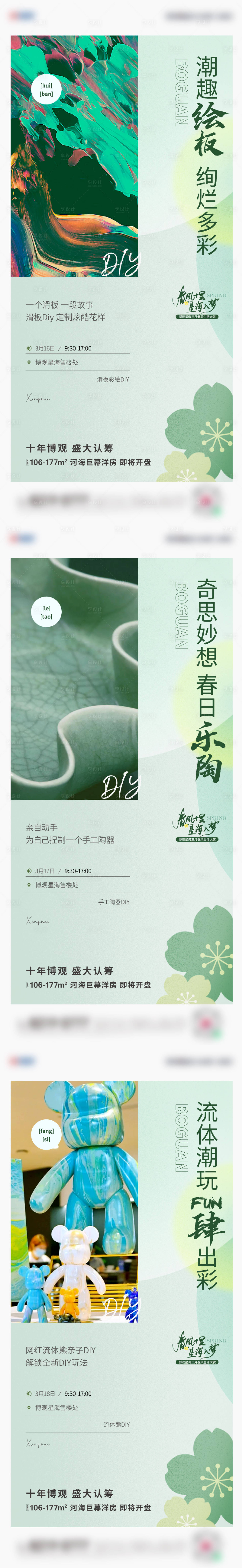 源文件下载【diy活动海报】编号：20230328190150261