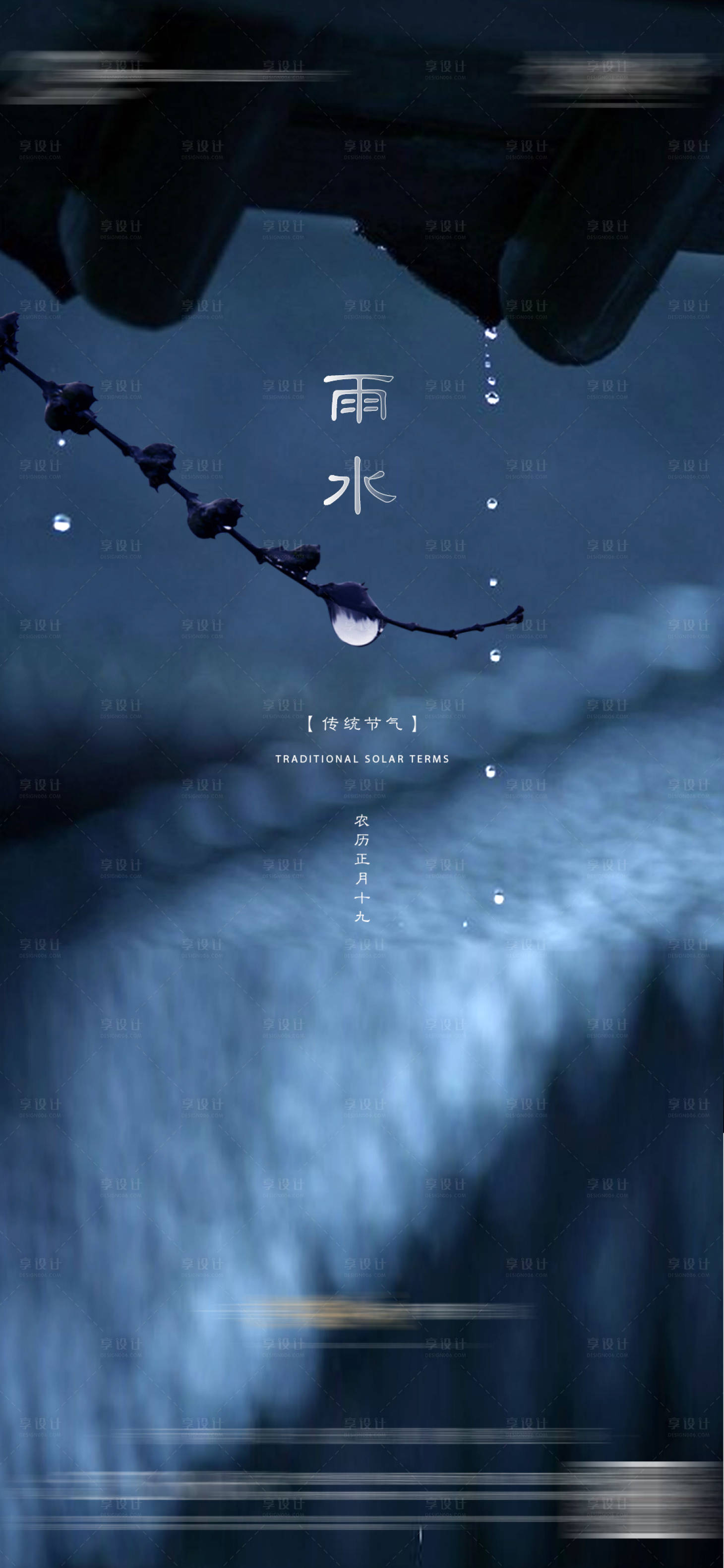 源文件下载【享设计】搜索编号：49890015280255946【地产雨水海报】