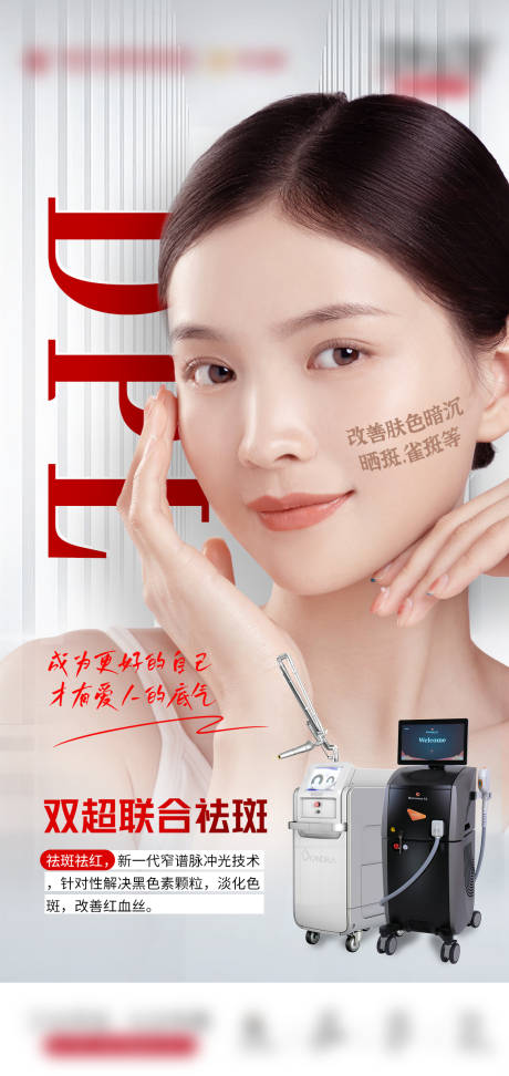 源文件下载【医美仪器简约海报】编号：28330015466065915