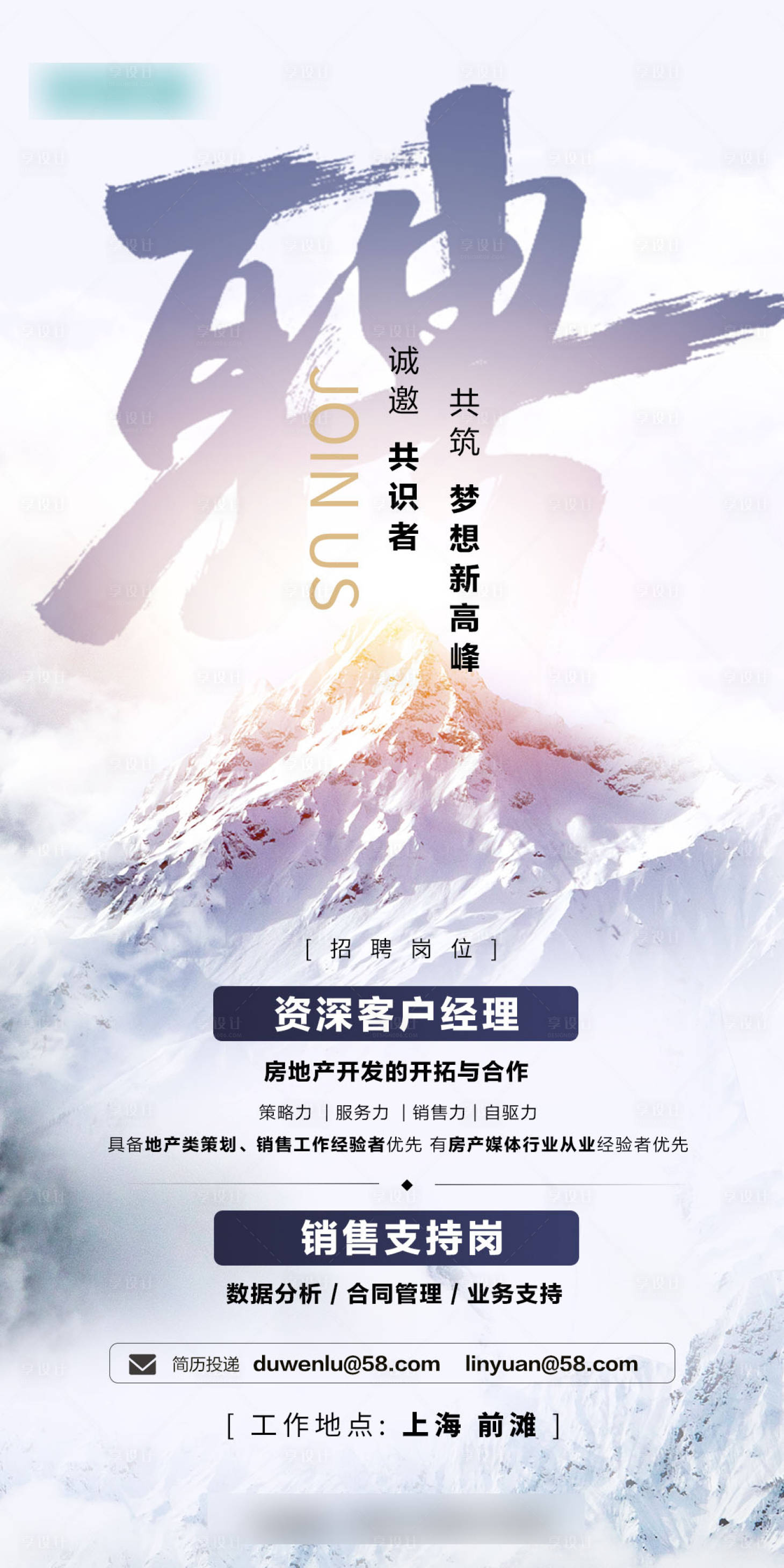 源文件下载【招聘海报 】编号：11470015120977276