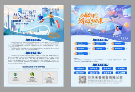 源文件下載【享設(shè)計(jì)】搜索編號(hào)：21860015566025973【招聘展架 】