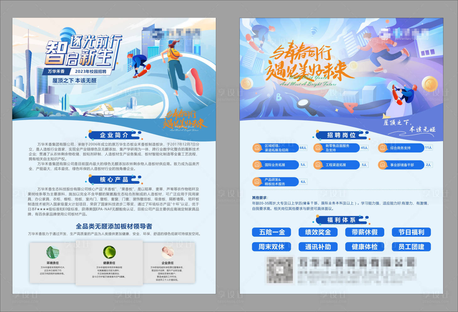 源文件下載【享設計】搜索編號：21860015566025973【招聘展架 】