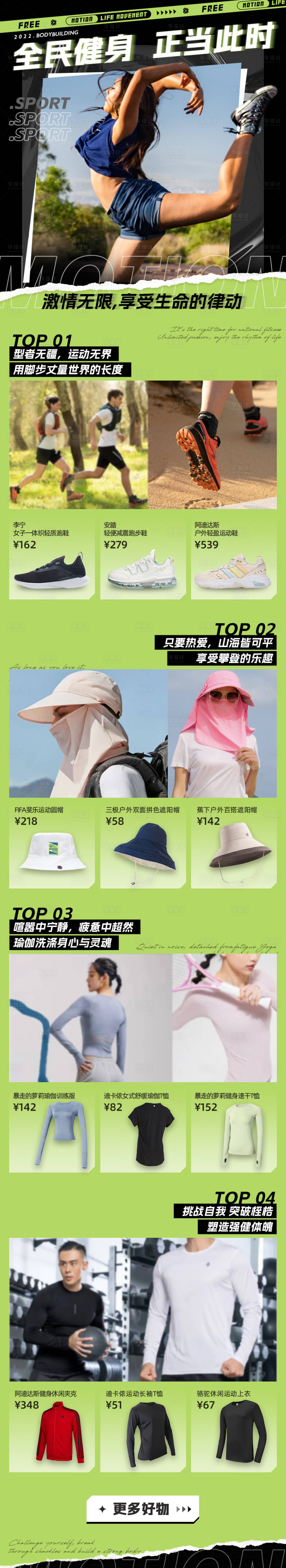 源文件下載【享設計】搜索編號：48920015435102806【戶外運動健身首頁】