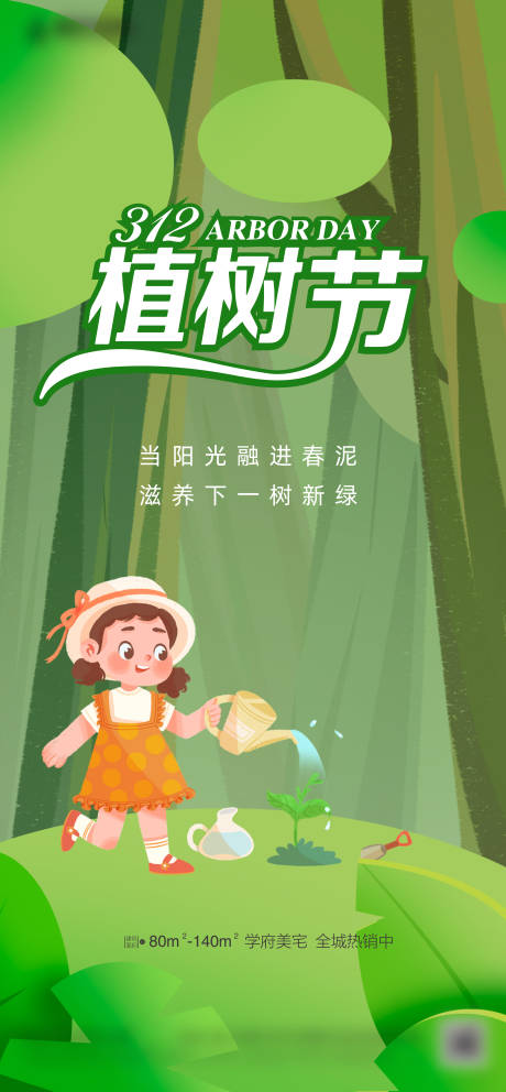 源文件下載【植樹節海報】編號：32980015246181999