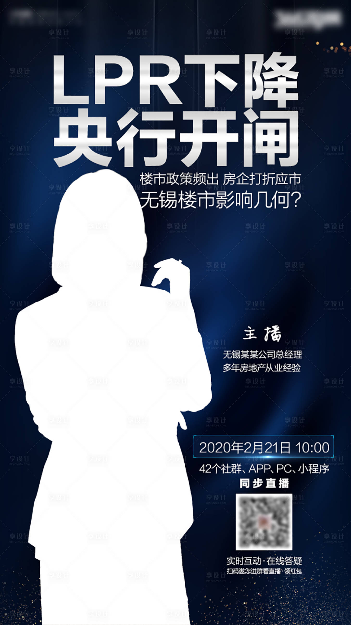 源文件下載【熱點直播海報】編號：40480015222778178