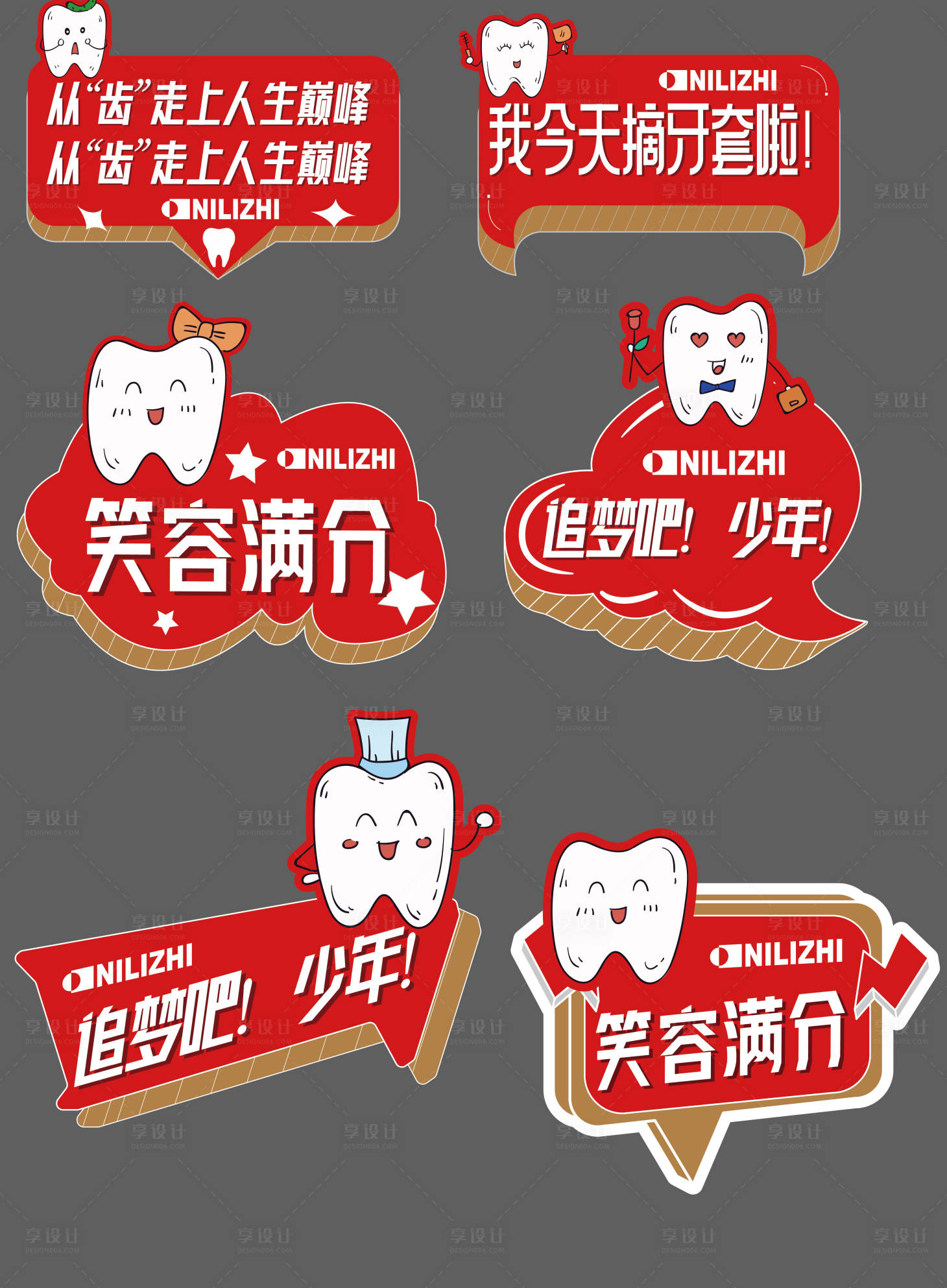 源文件下载【口腔手举牌】编号：56660015628838995