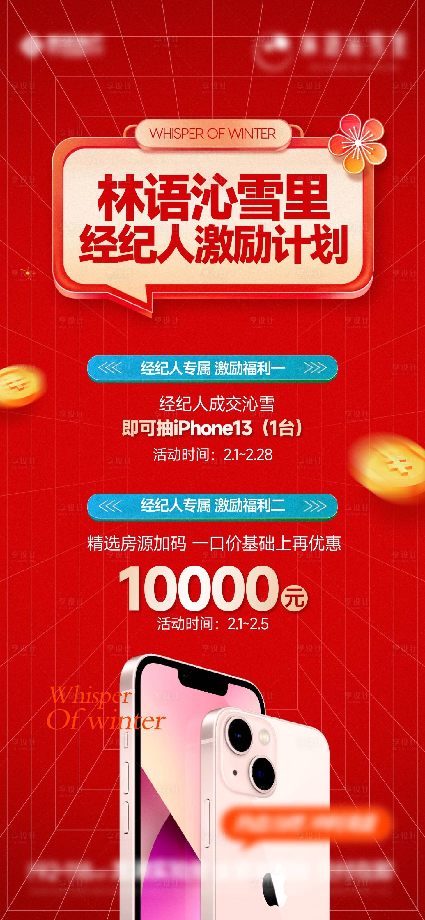 源文件下载【享设计】搜索编号：70640015385297426【地产经纪人缤纷海报】