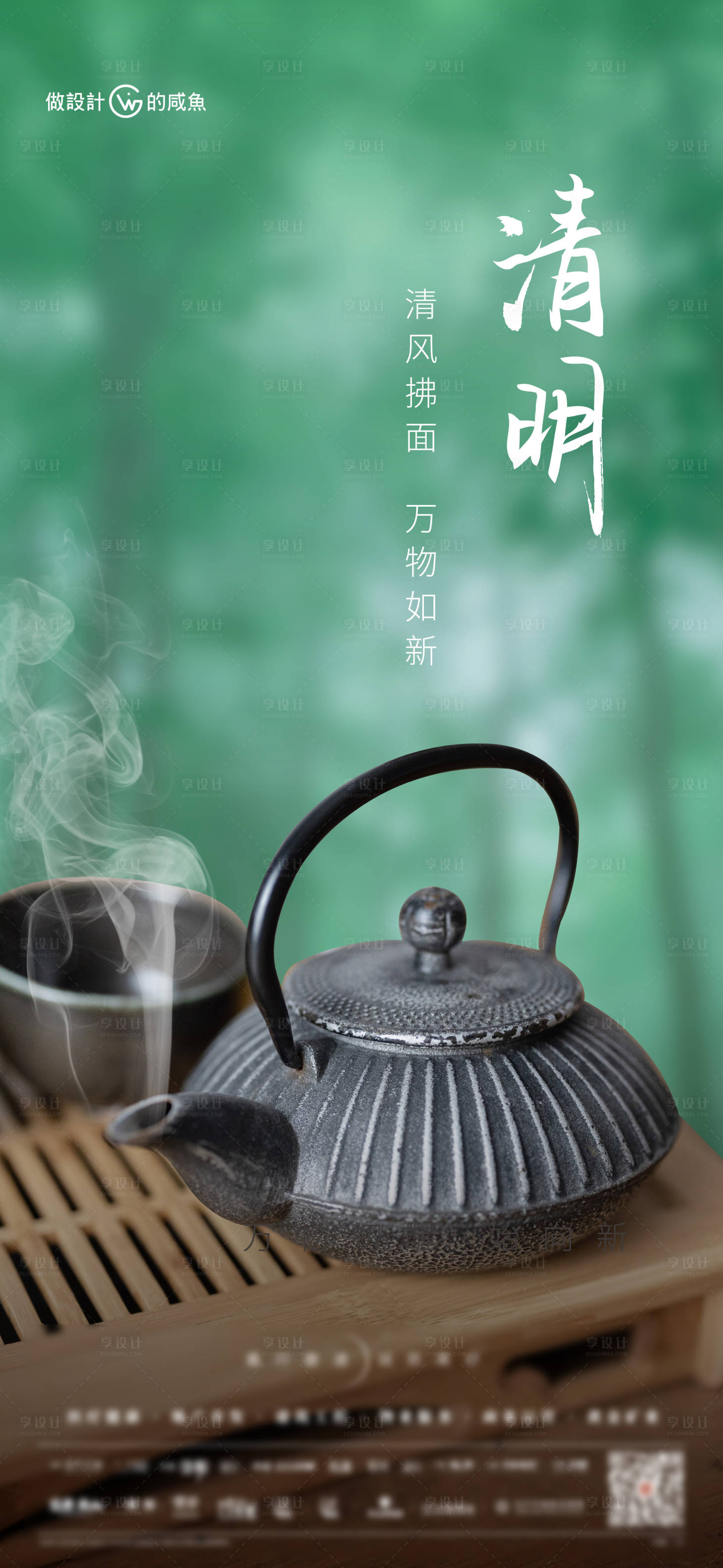 源文件下載【享設計】搜索編號：69310015739375810【房地產清明海報】
