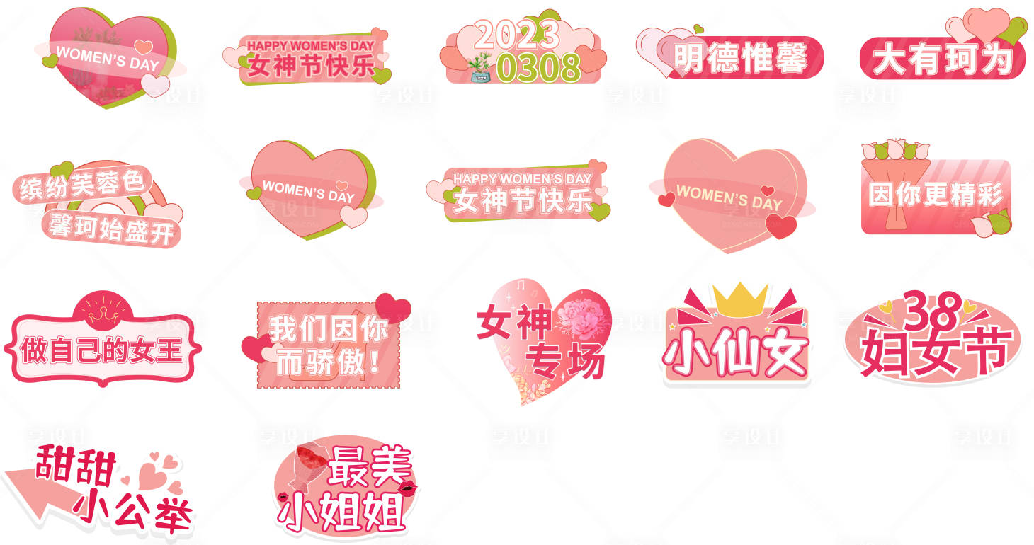 源文件下載【女神節手舉牌】編號：29480015701734427