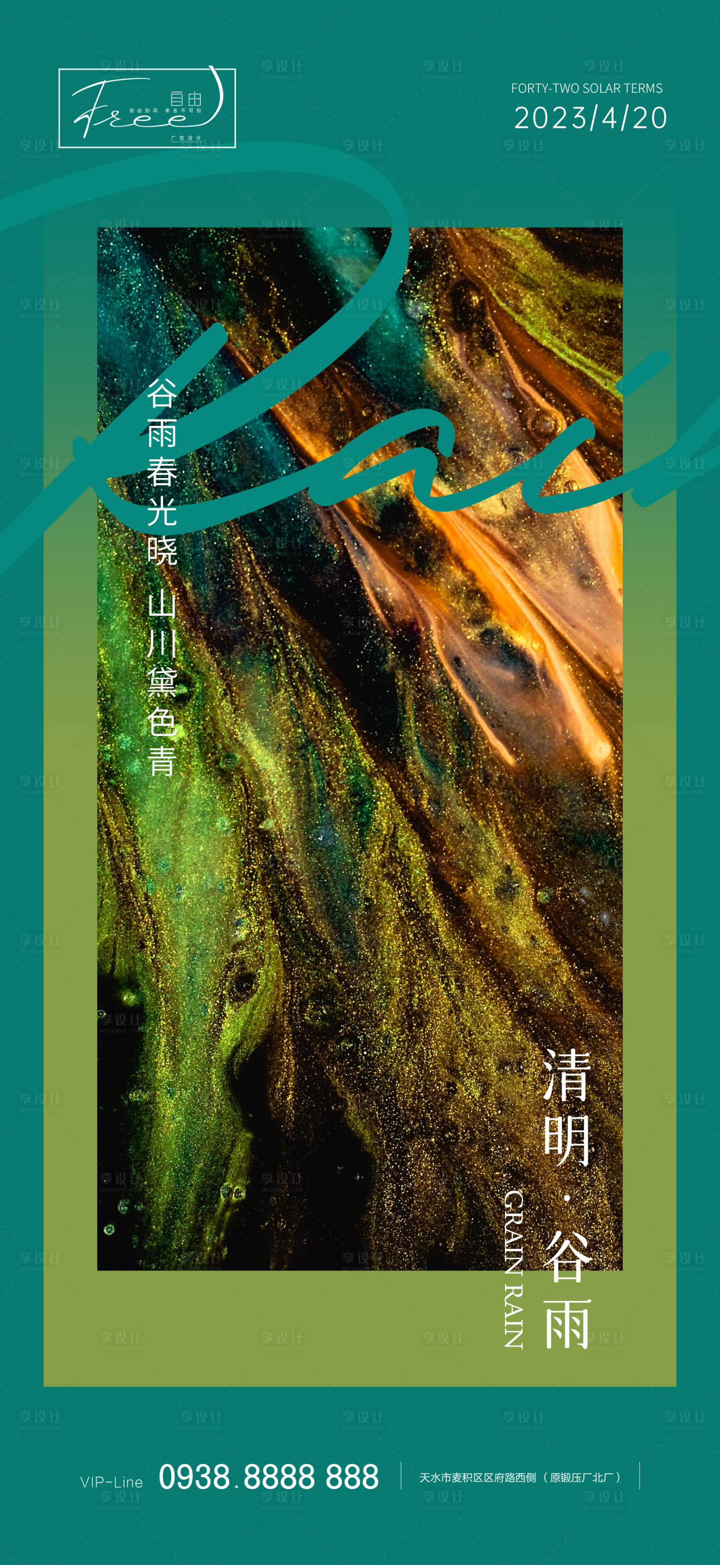 源文件下载【谷雨清明节气海报】编号：51820015551251126