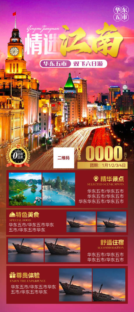 编号：20230324145334878【享设计】源文件下载-江南旅游宣传海报