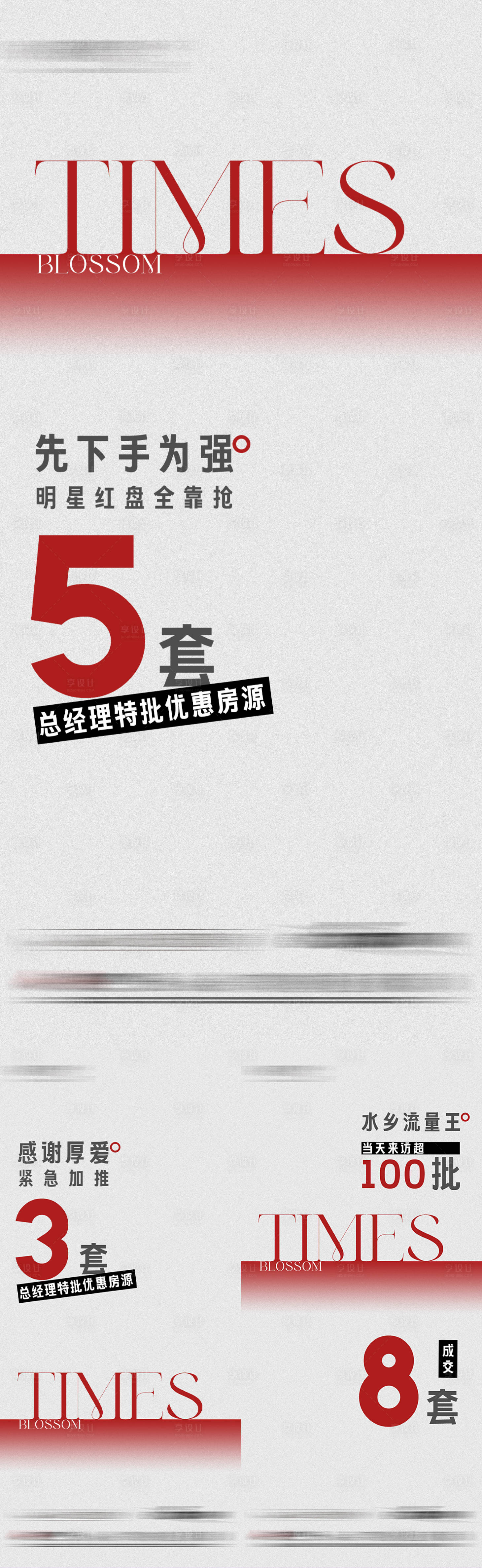 源文件下載【享設計】搜索編號：25310015638701525【地產熱銷促銷單圖】