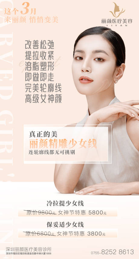 源文件下载【医美海报】编号：93350015255441408