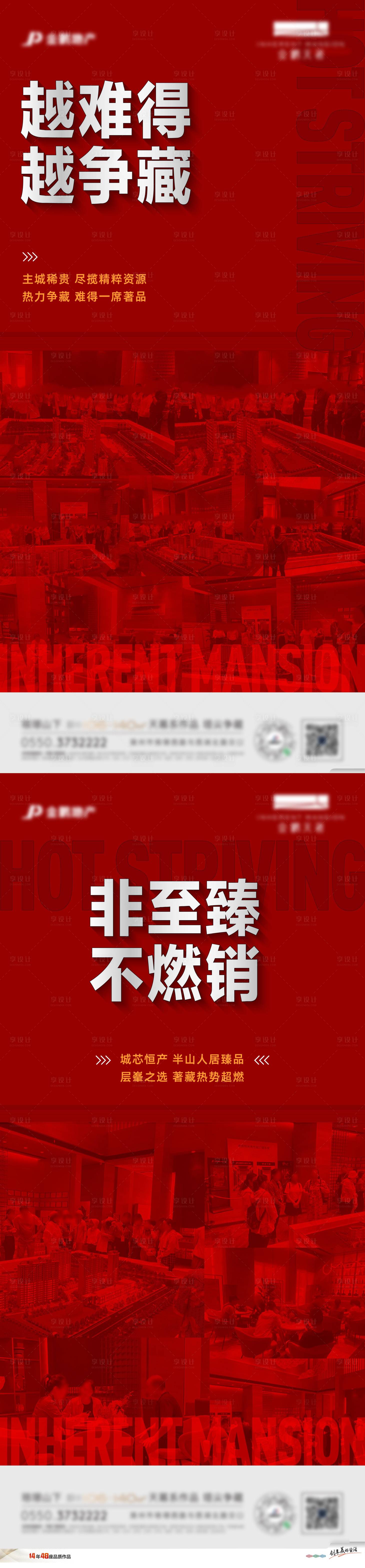 源文件下載【享設計】搜索編號：66510015664859726【熱銷人氣海報】