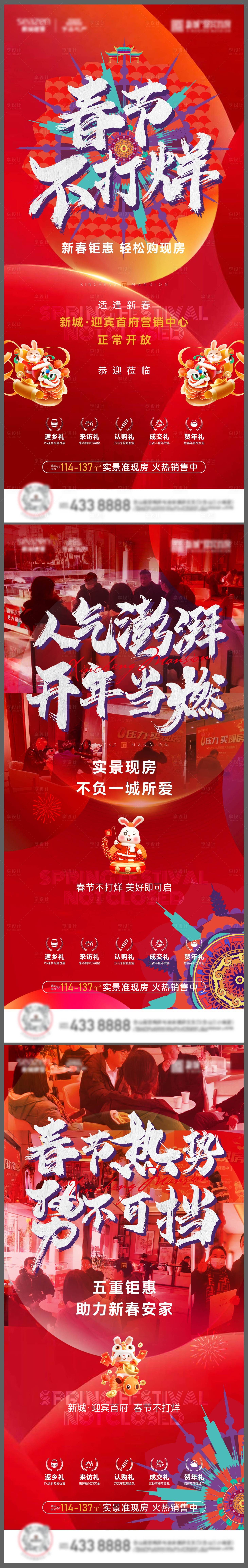 源文件下载【享设计】搜索编号：62610015591169475【地产春节不打烊系列】