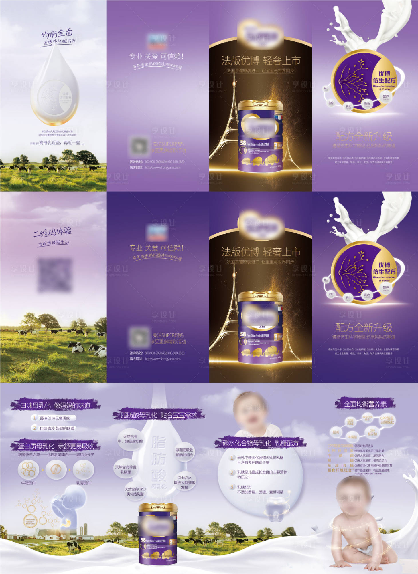 源文件下载【享设计】搜索编号：64950015710202528【奶粉四折页】