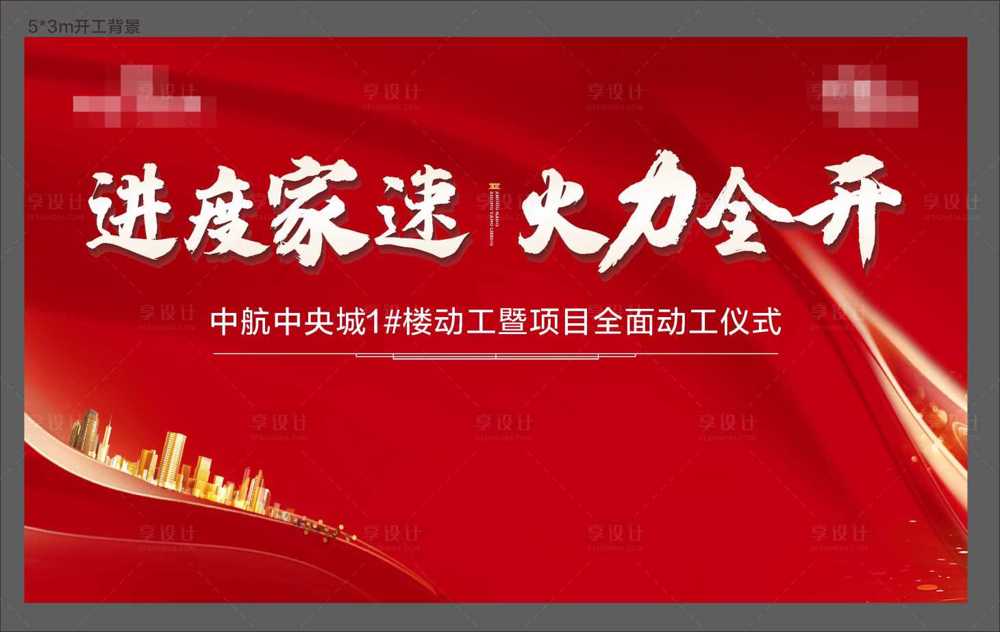 源文件下載【開工背景】編號：83160015316364273