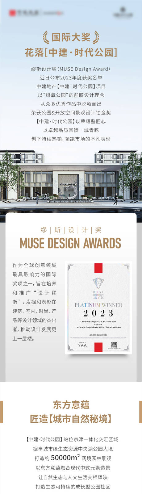 源文件下载【获奖颁奖长图海报】编号：57380015579151926