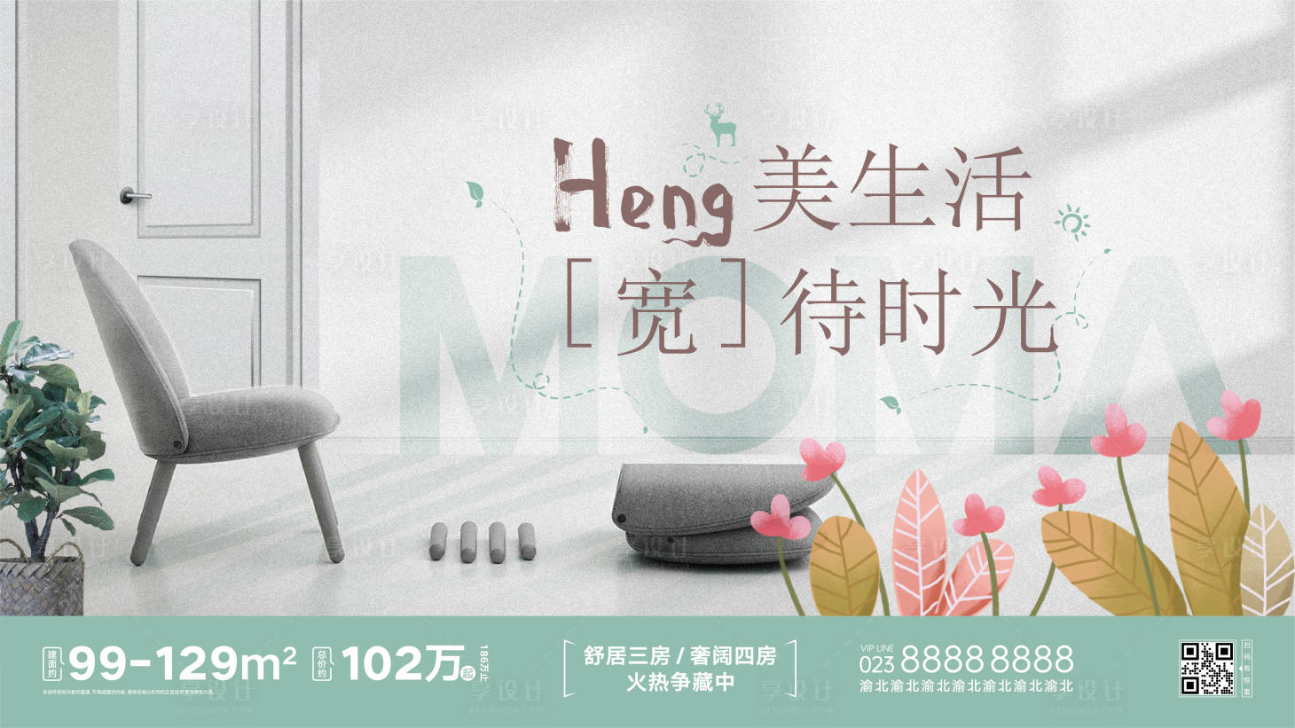 源文件下载【房地产主画面海报】编号：88670015553064285