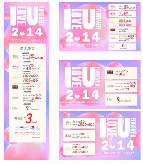 源文件下载【情人节促销宣传海报】编号：57520015255141548