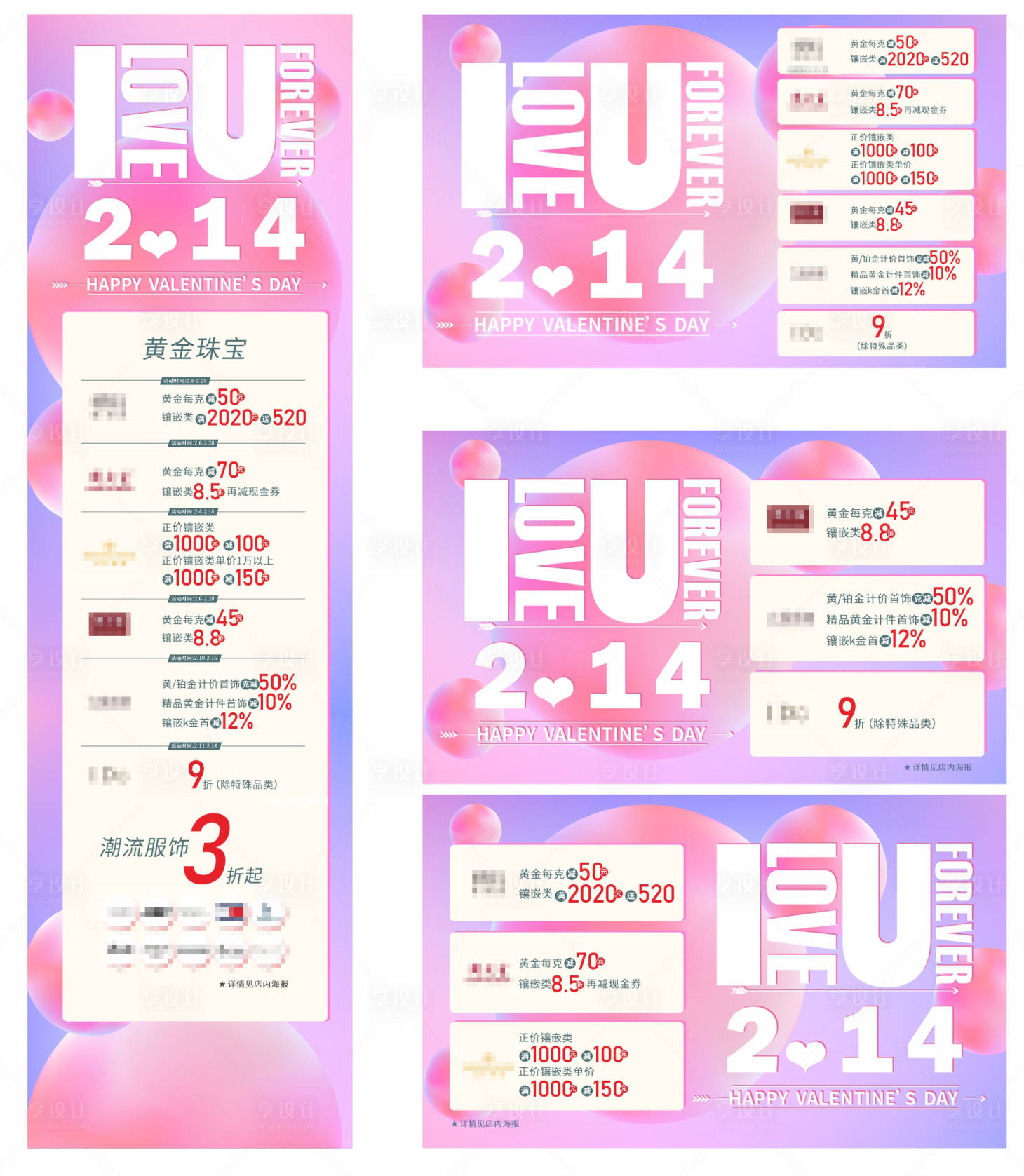 源文件下载【情人节促销宣传海报】编号：57520015255141548