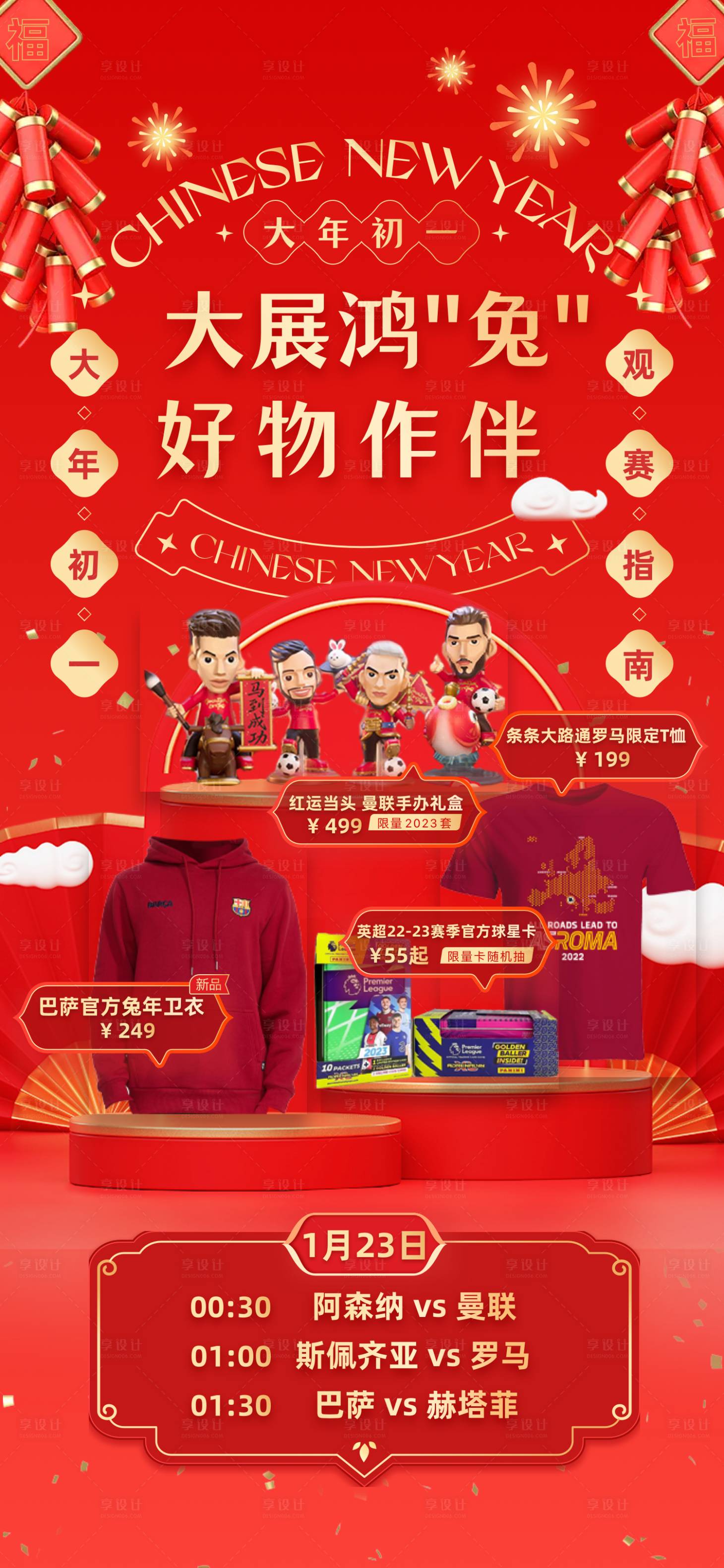 源文件下載【享設計】搜索編號：15330015627903893【新年電商賽事周邊海報】