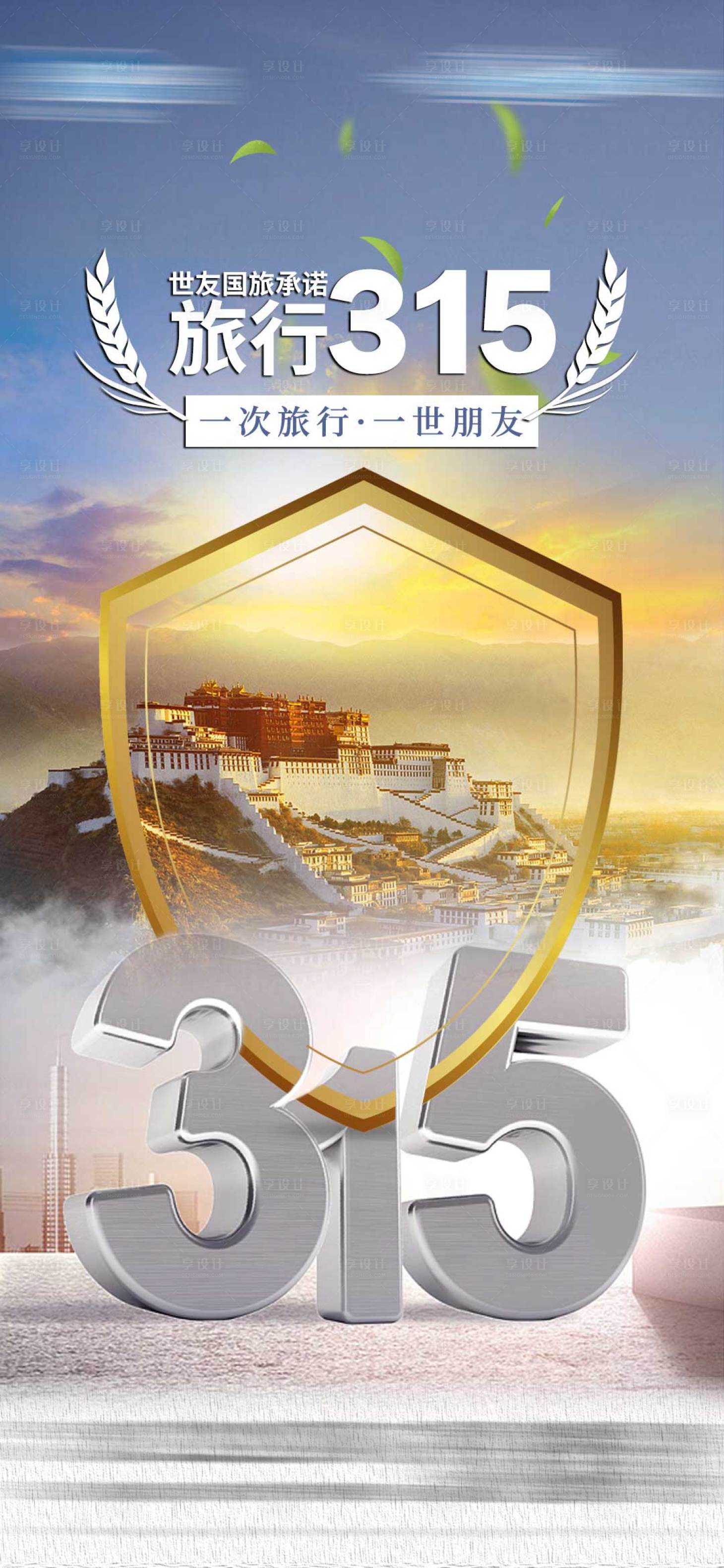 源文件下載【315消費者權益日】編號：54100015356486756