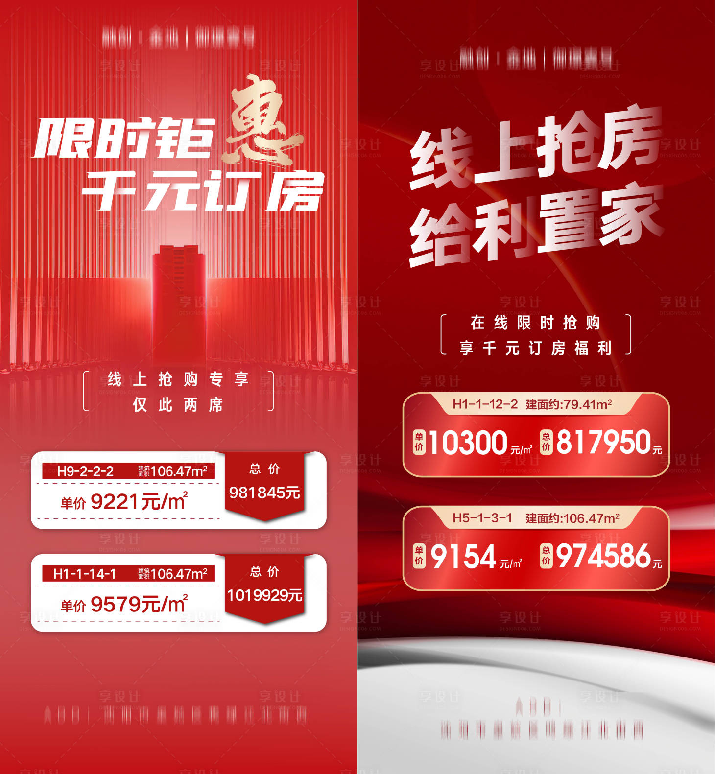 源文件下载【特价房海报】编号：21950015273231712