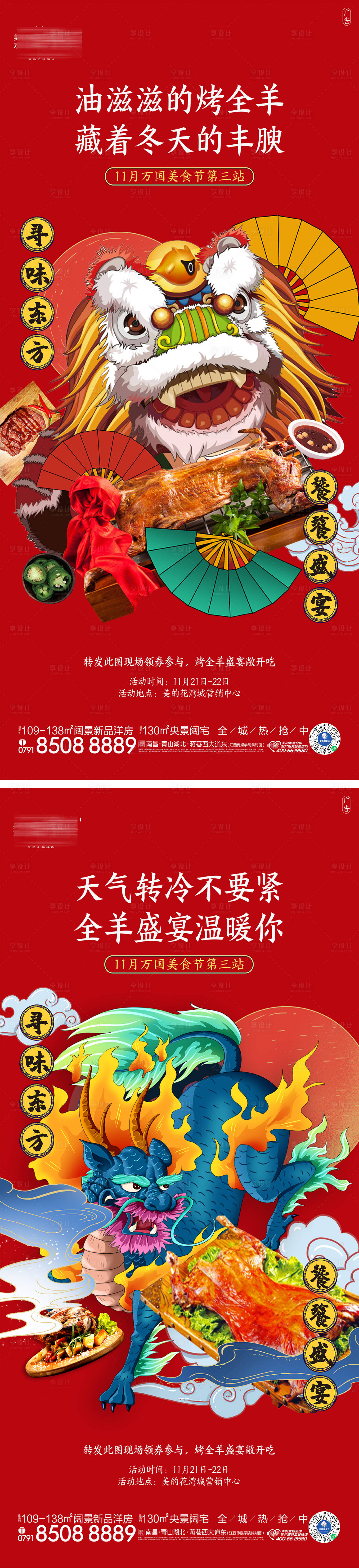 源文件下载【地产烤全羊活动刷屏海报】编号：45300015551947322
