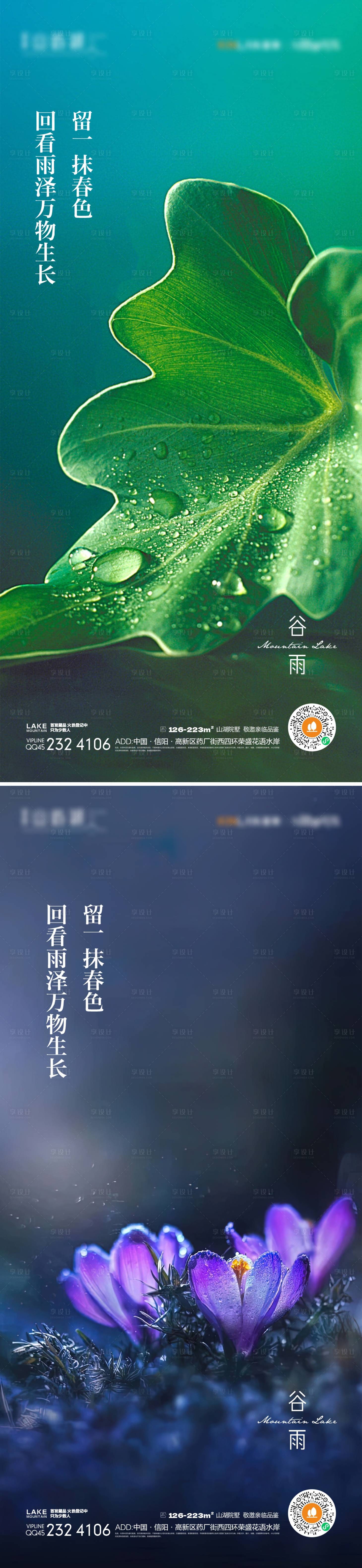 源文件下载【享设计】搜索编号：48190015133112292【谷雨节气海报】