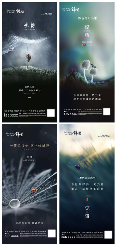 源文件下载【享设计】搜索编号：62930015137827958【地产惊蛰节气系列海报】