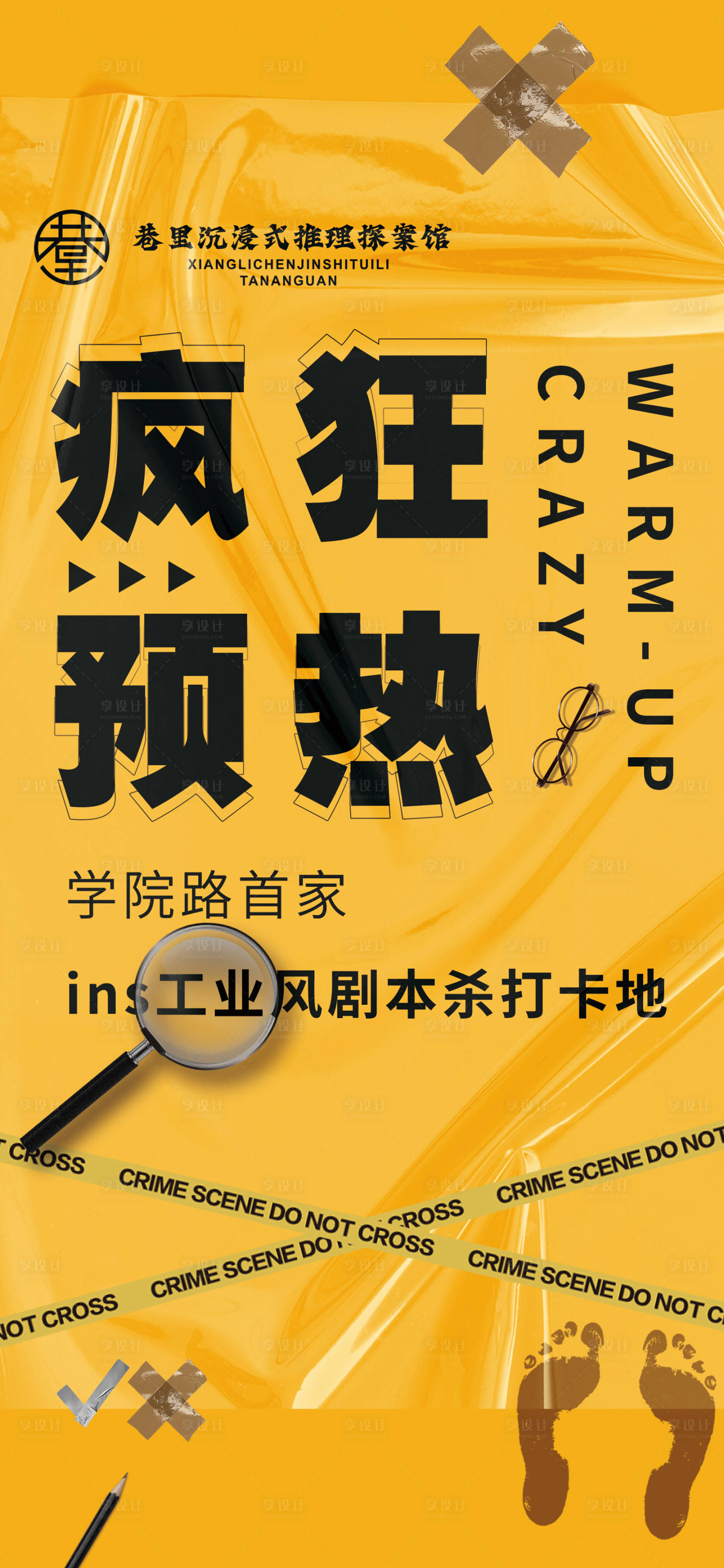 源文件下载【剧本杀黄色酸性和创意海报】编号：91760015652359116