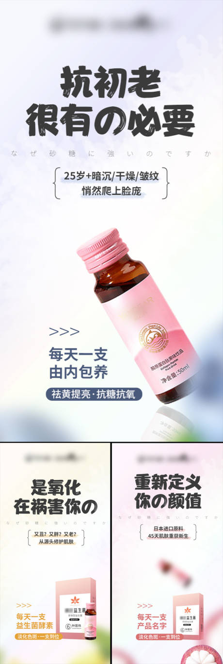 源文件下载【享设计】搜索编号：36860015444643512【抗衰抗糖酵素肌肤固体饮料海报】