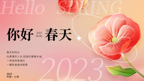 源文件下载【享设计】搜索编号：13080015320486794【你好春天背景板】